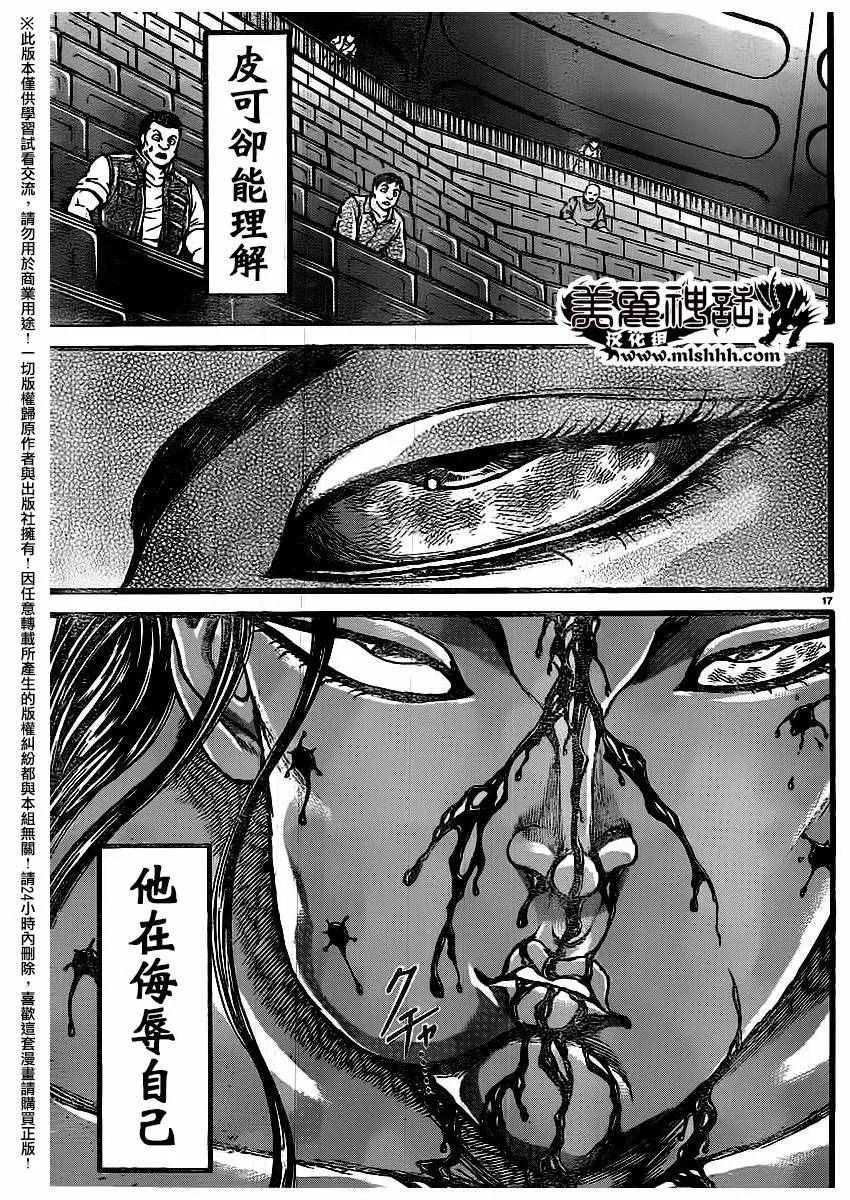 第120话 第20页