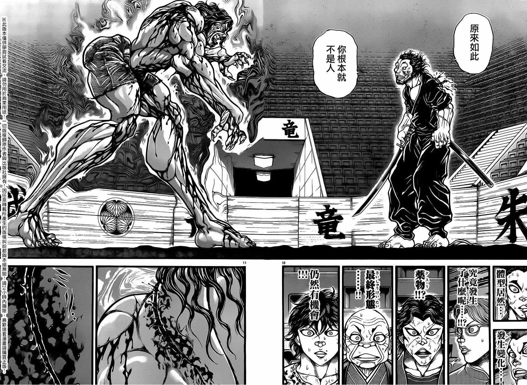 第121话 第11页