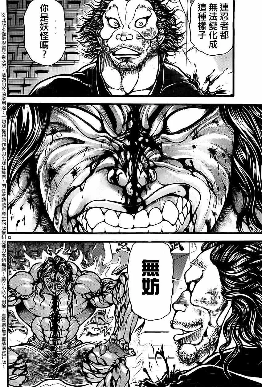第121话 第12页