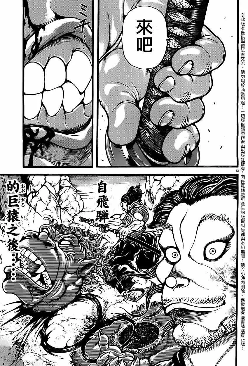 第121话 第13页