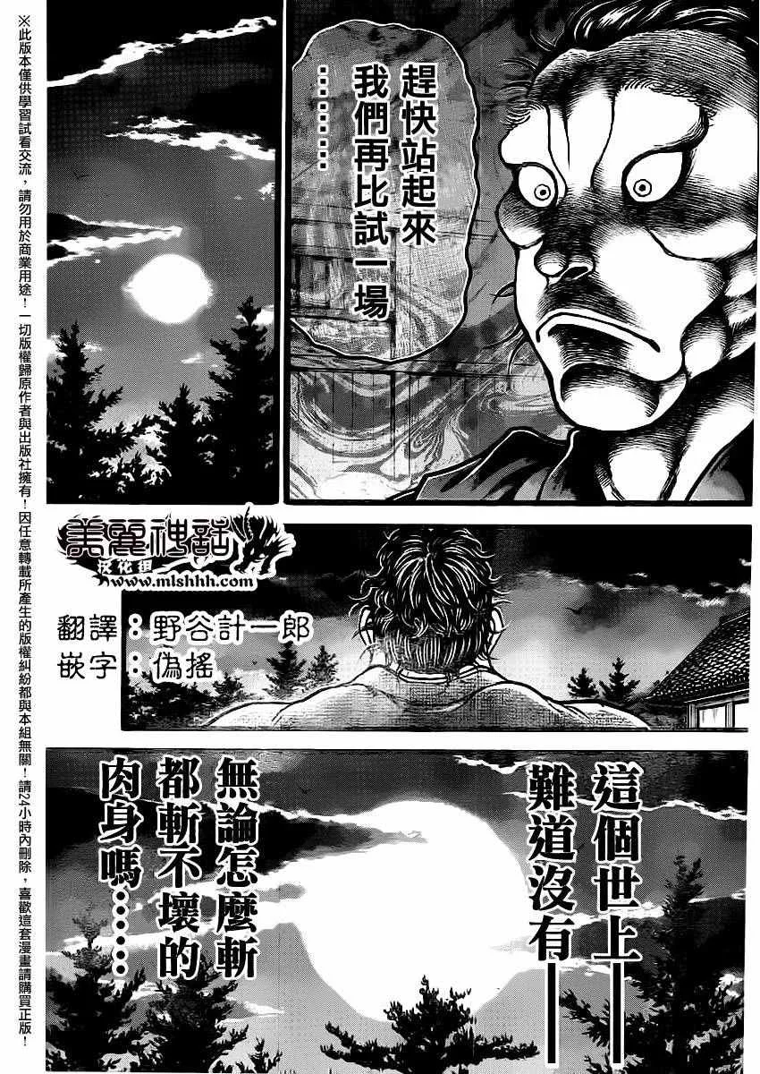 第122话 第5页