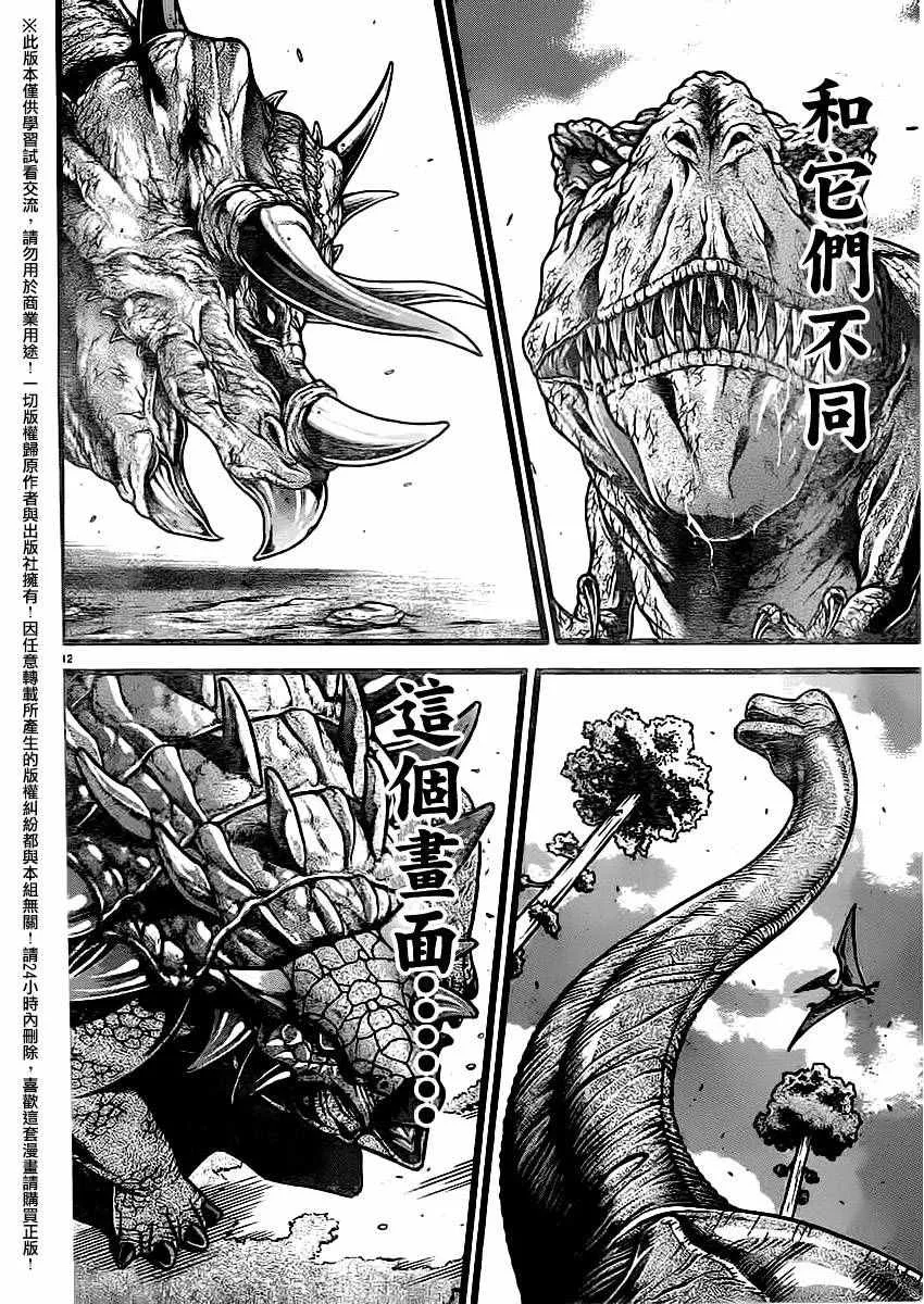 第122话 第12页