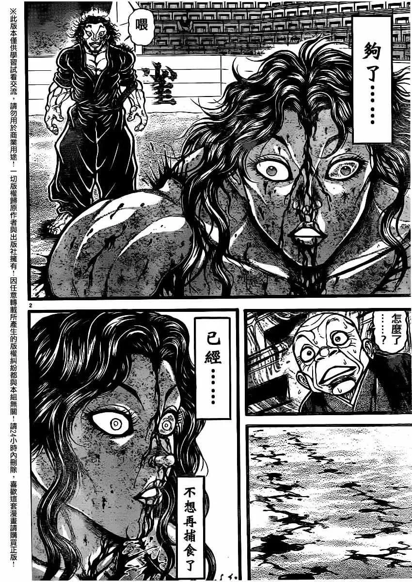 第123话 第2页