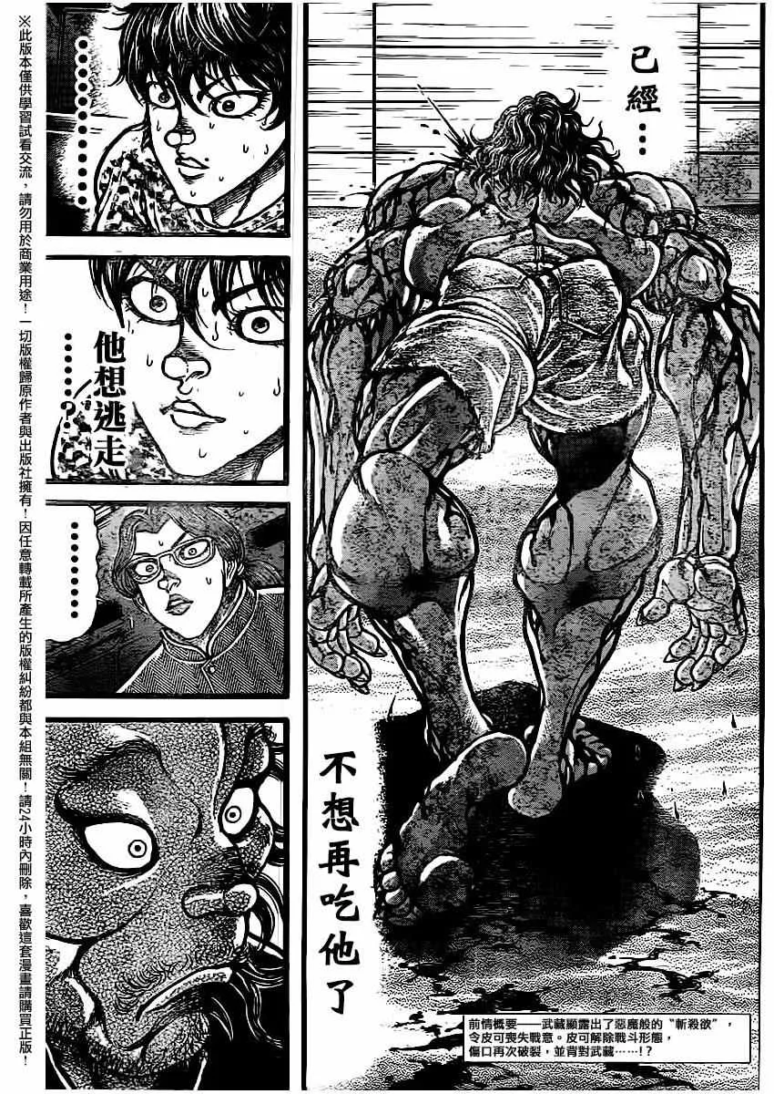 第123话 第3页