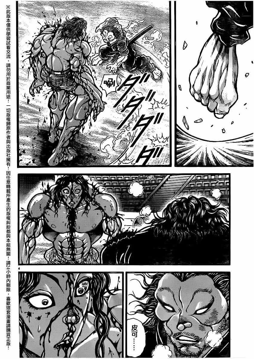第123话 第4页