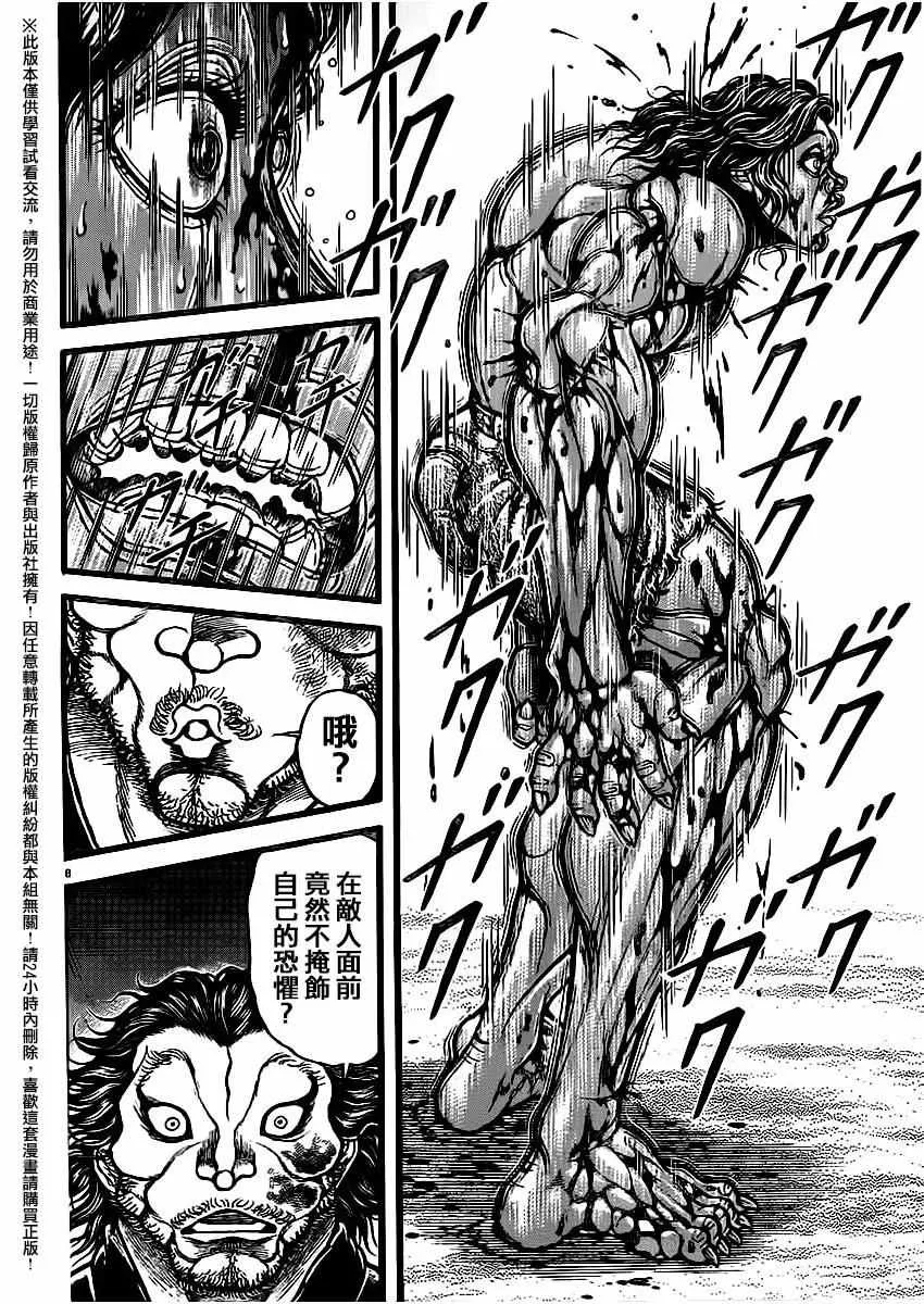 第123话 第8页