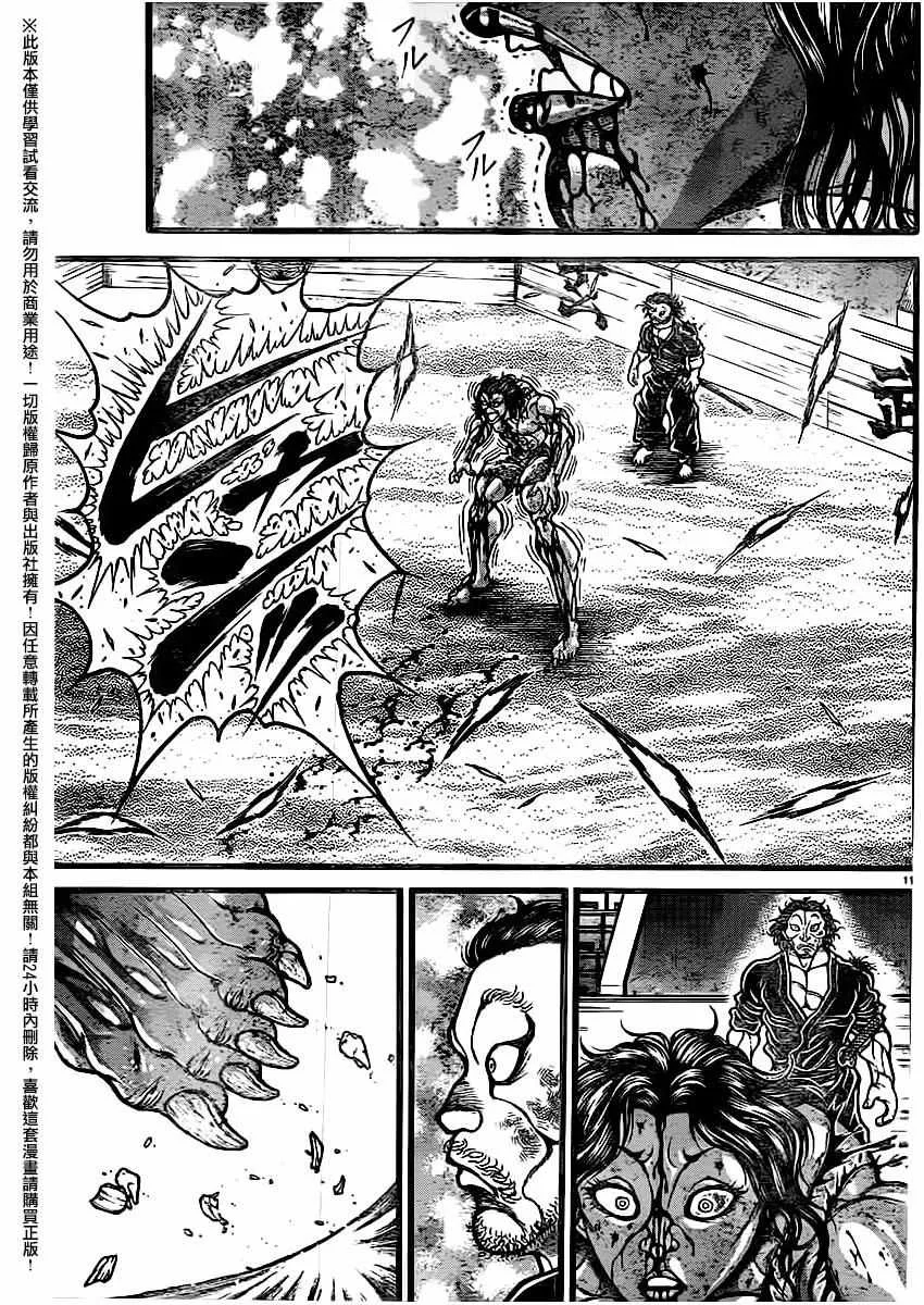 第123话 第11页