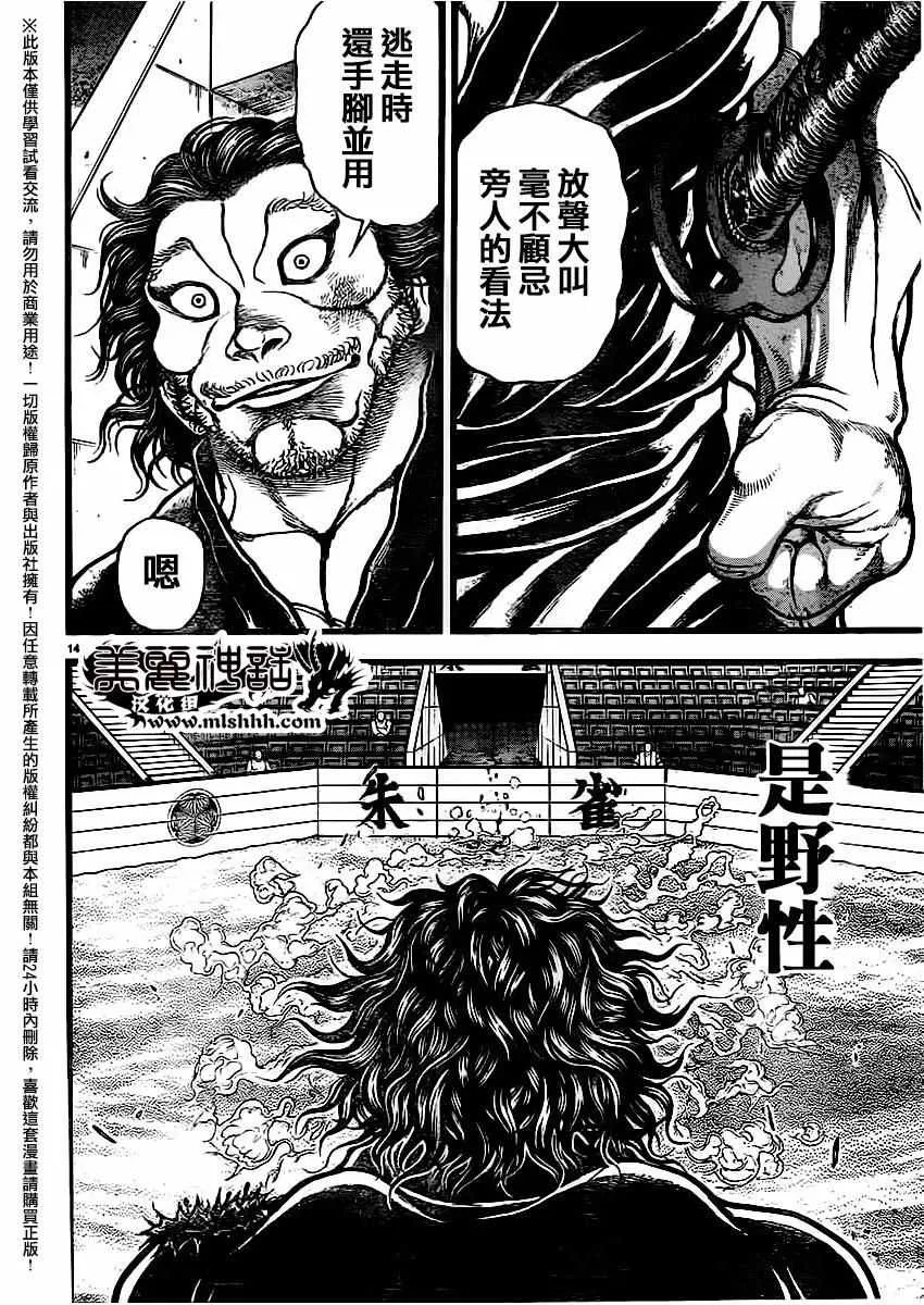 第123话 第13页