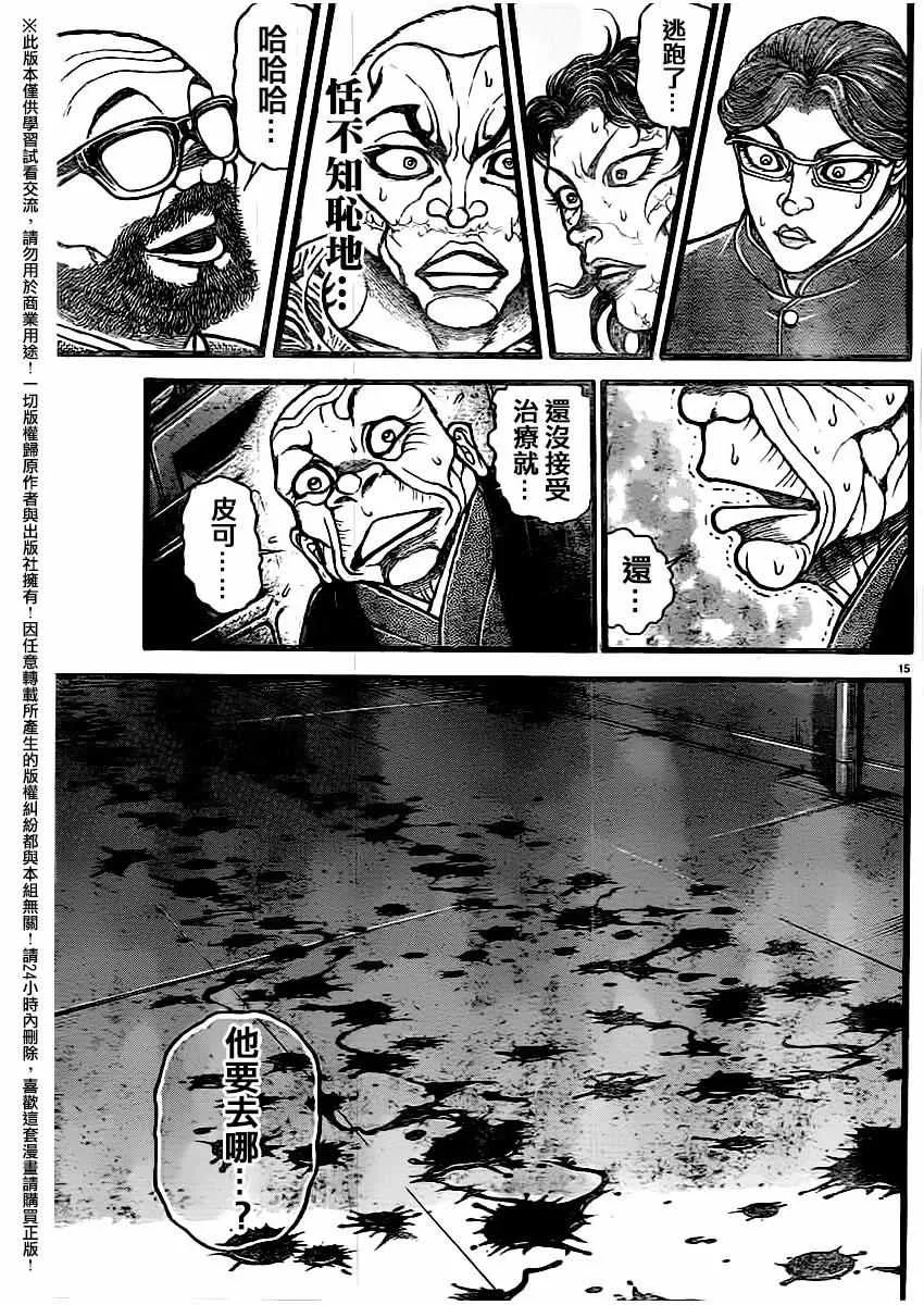 第123话 第14页
