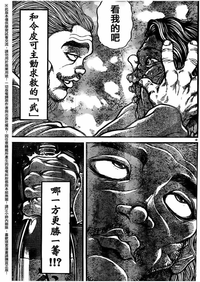 第123话 第17页
