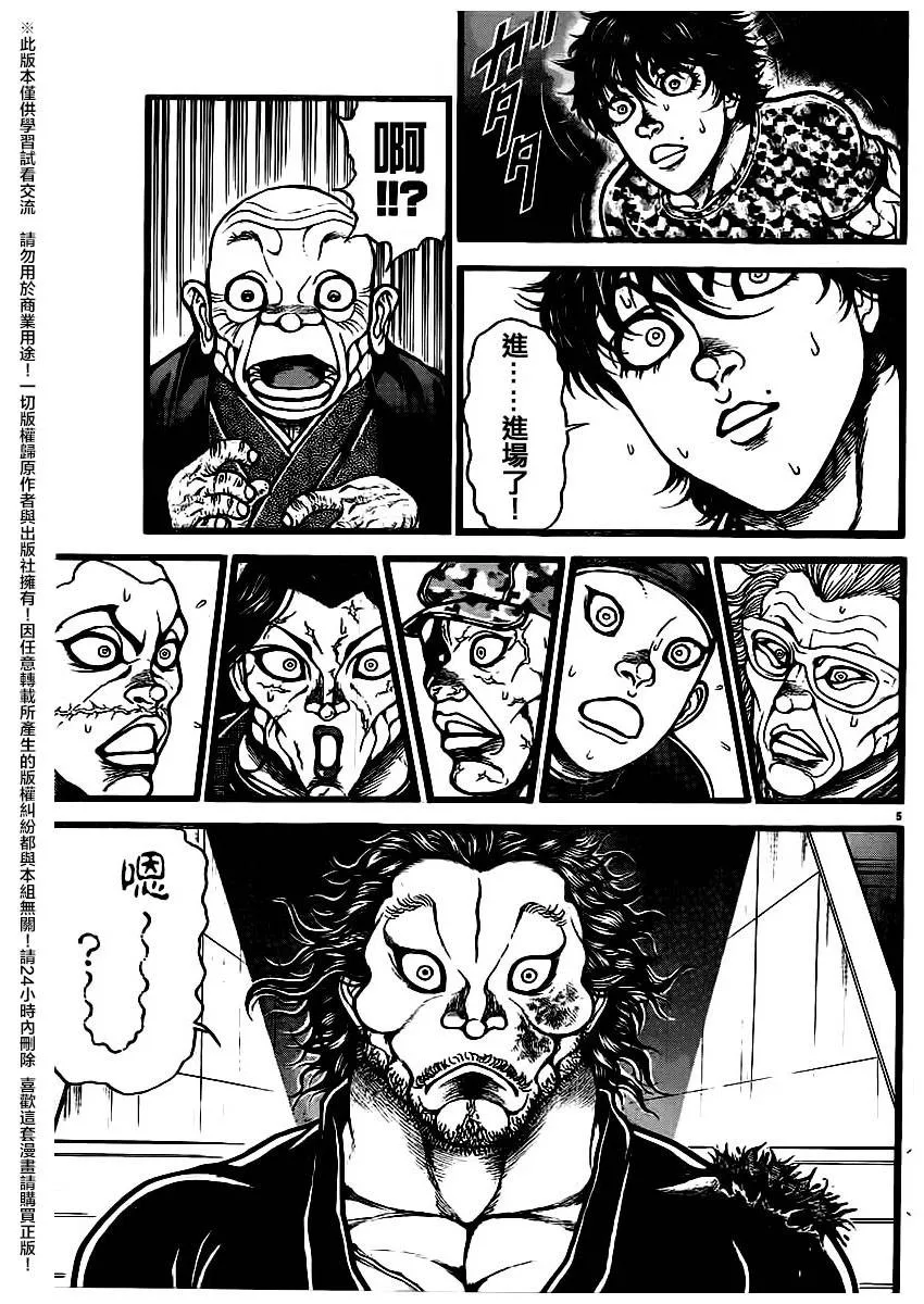 第124话 第5页
