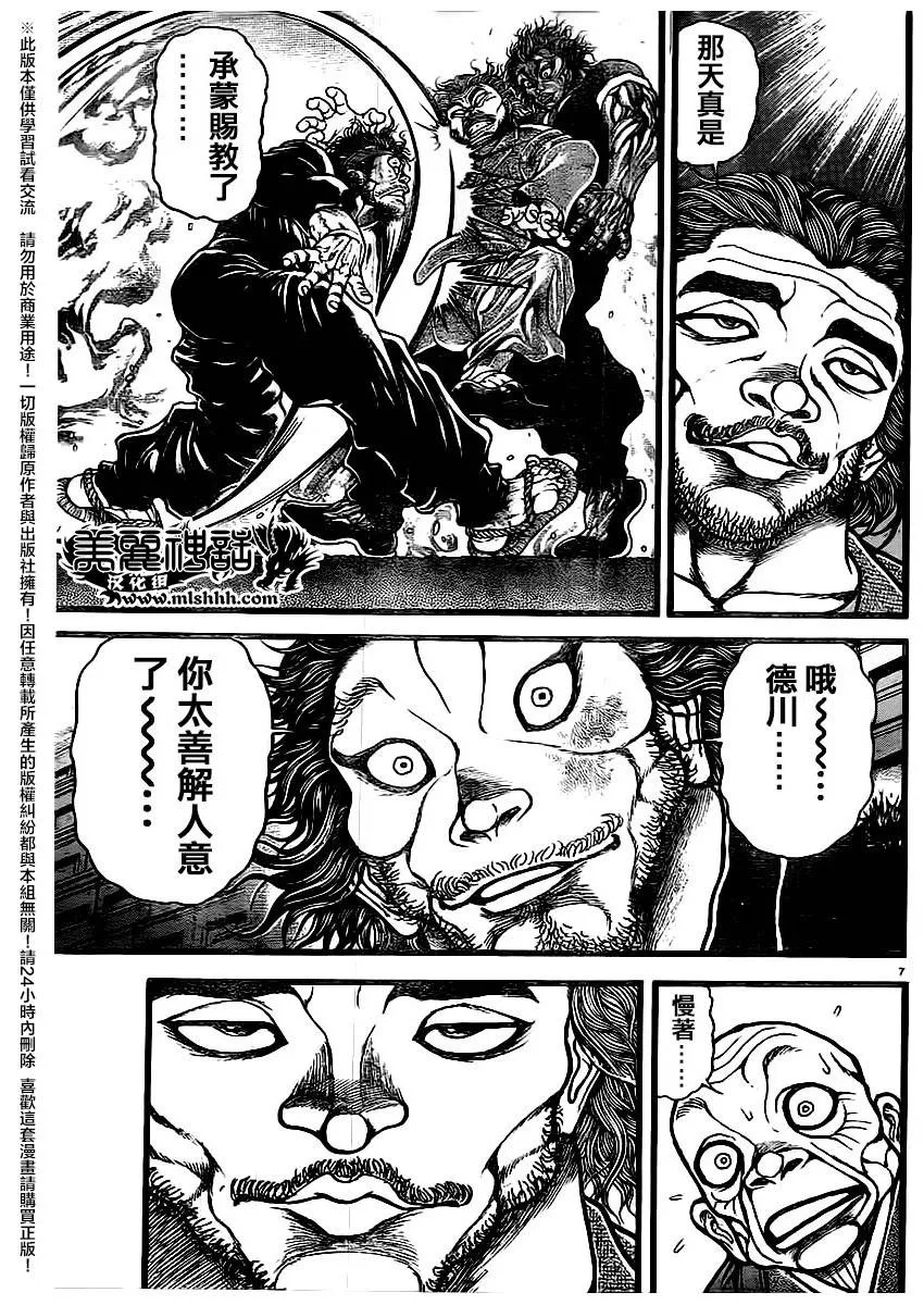 第124话 第7页