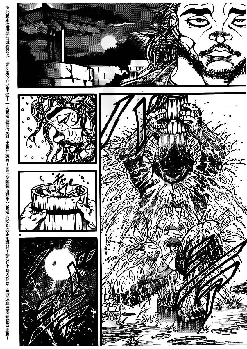 第124话 第8页
