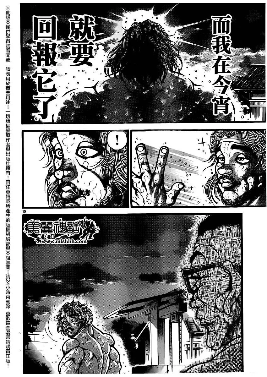 第124话 第10页