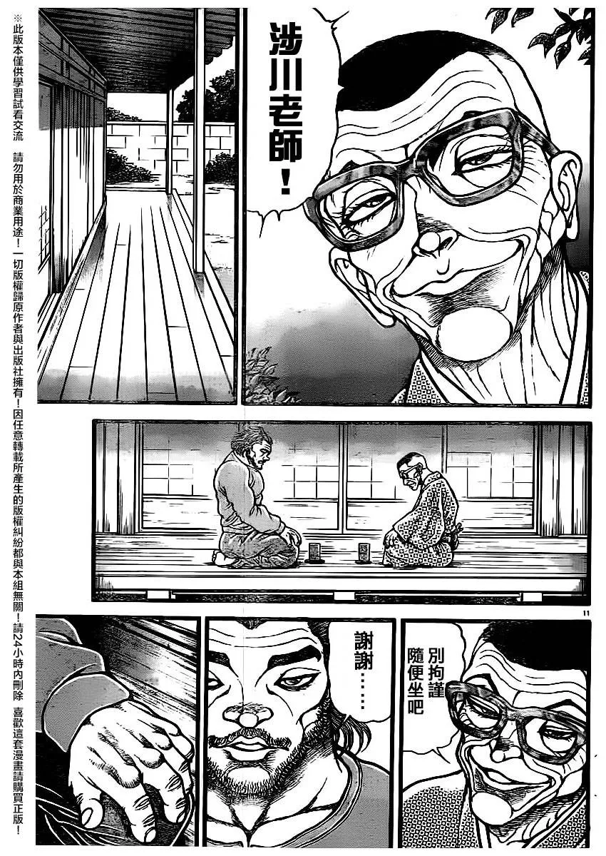 第124话 第11页