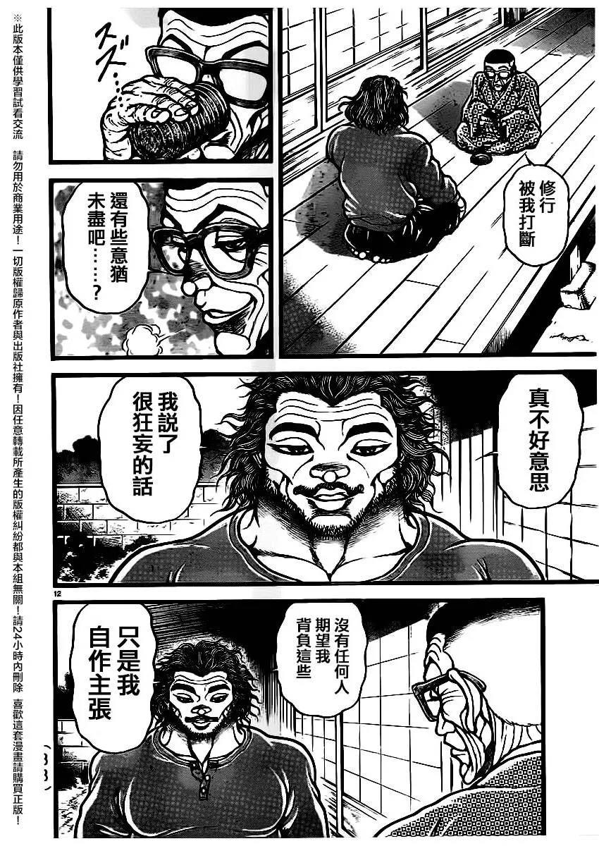 第124话 第12页