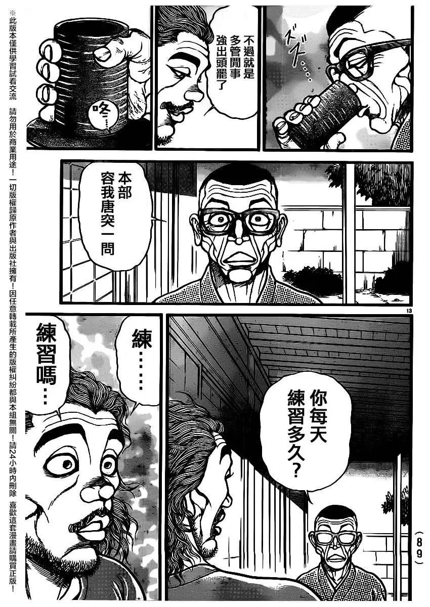 第124话 第13页
