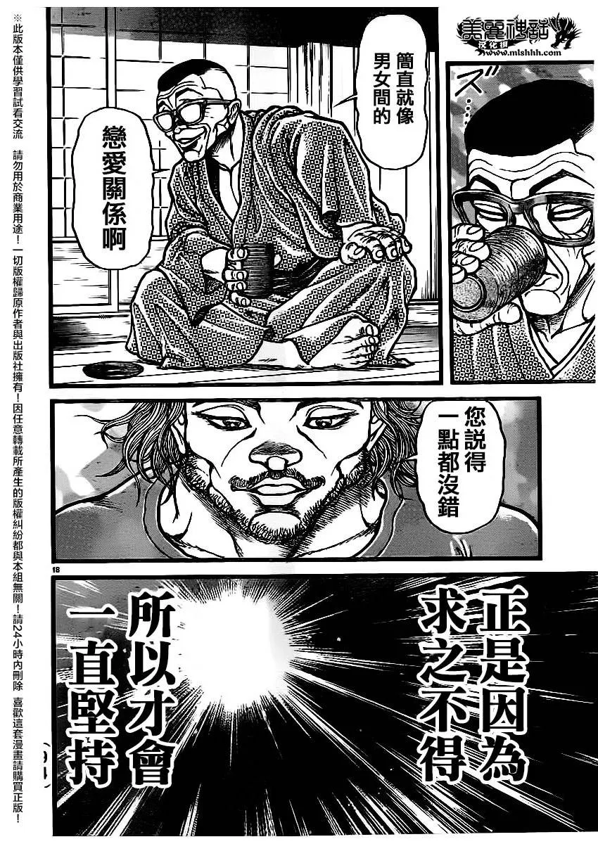 第124话 第18页