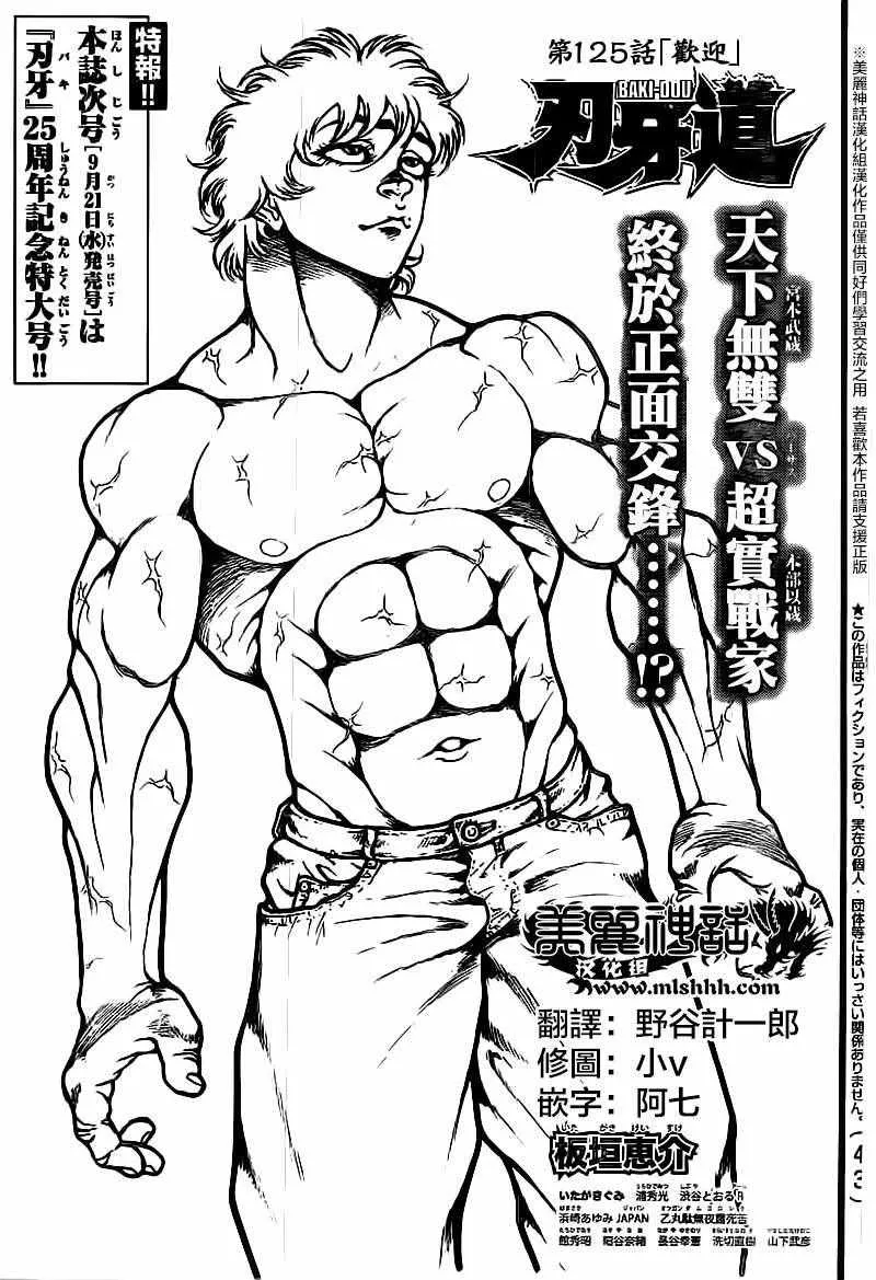 第125话 第1页