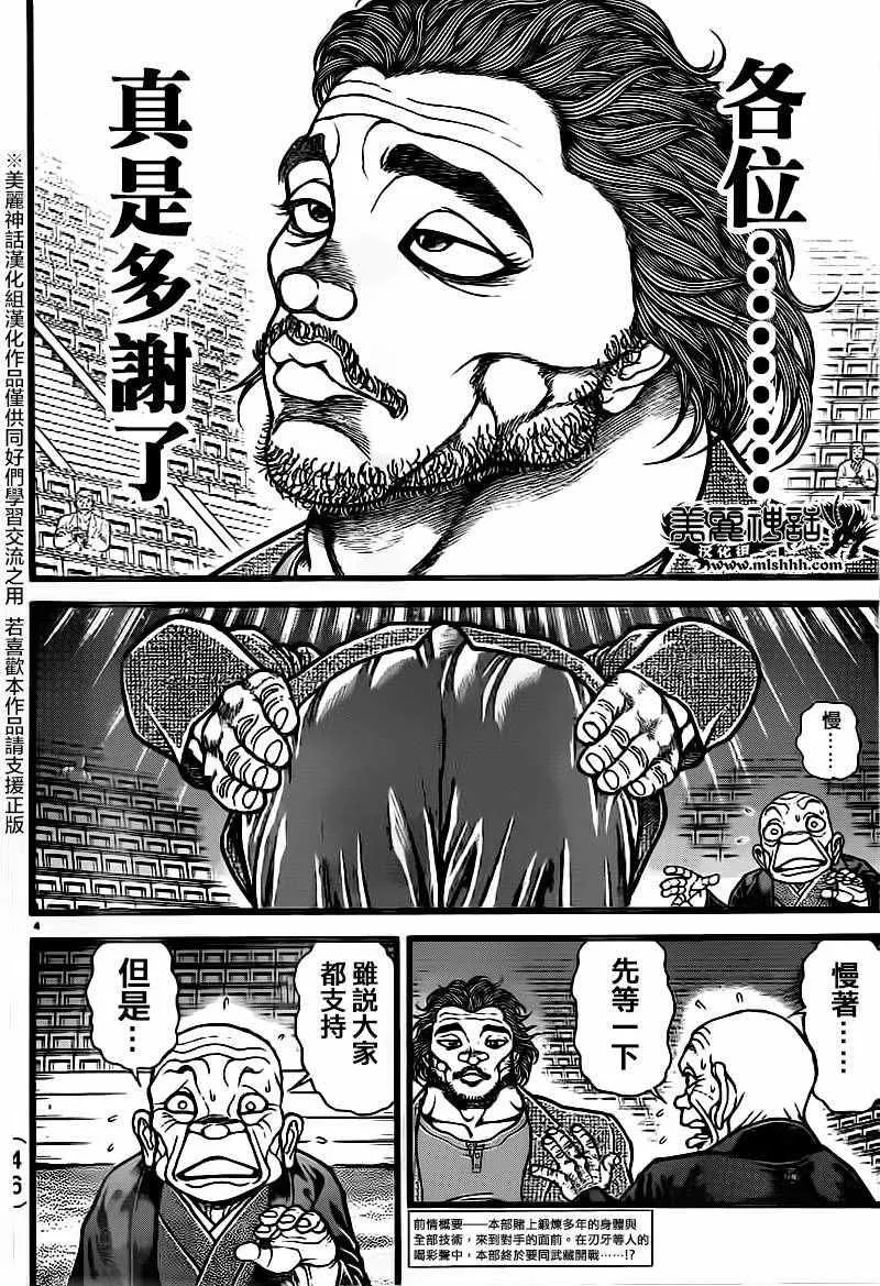 第125话 第4页