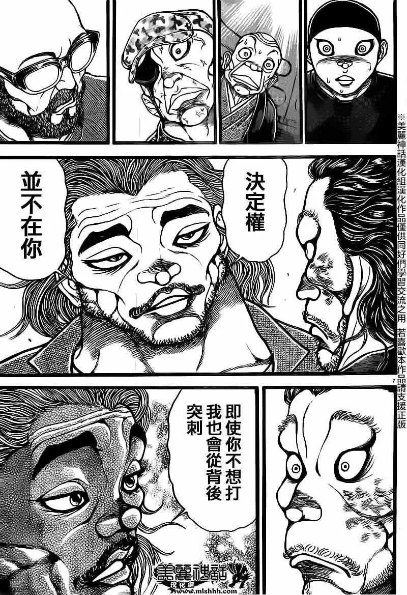 第125话 第7页