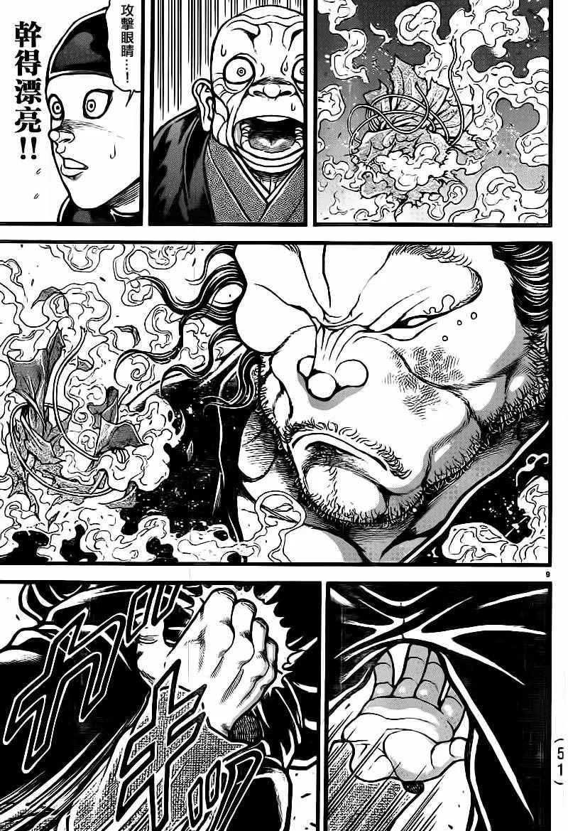 第125话 第9页