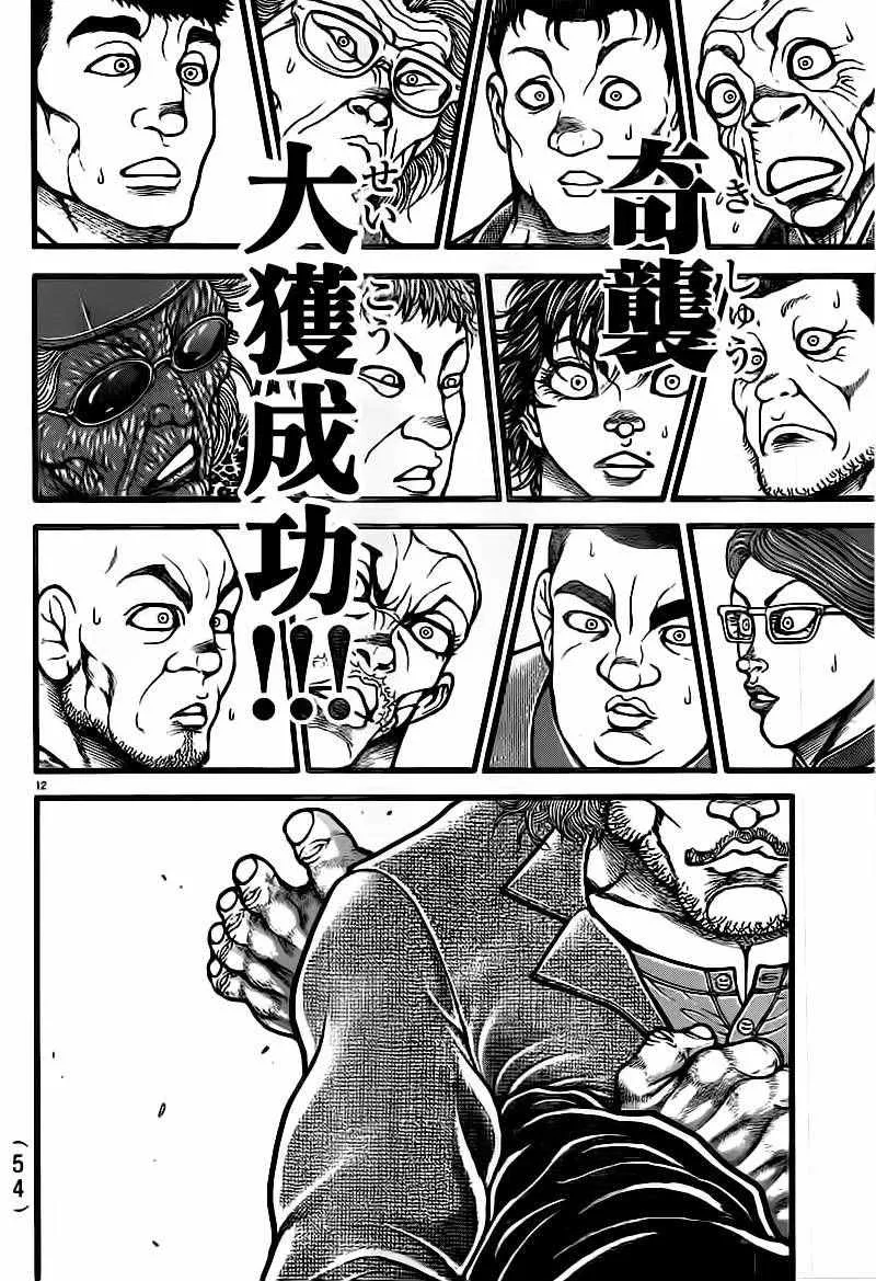 第125话 第12页