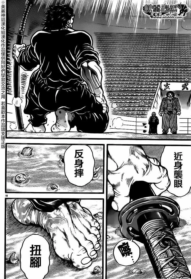 第125话 第18页