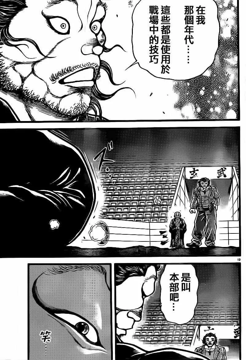 第125话 第19页