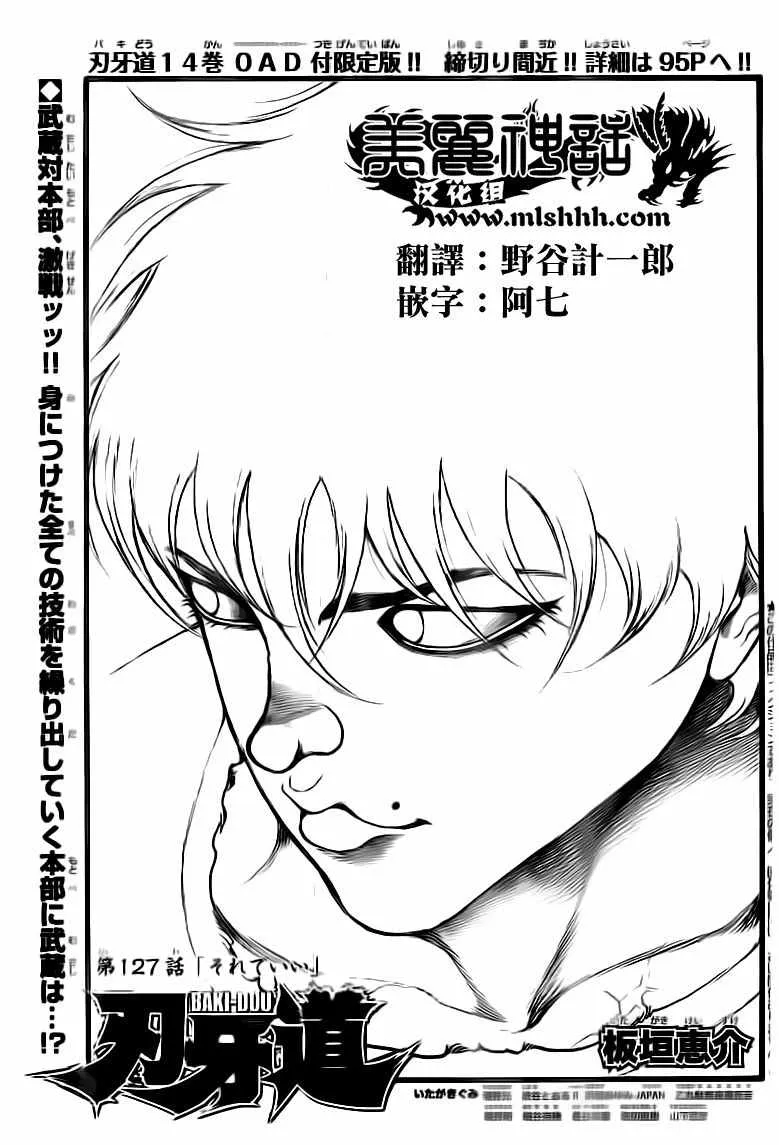第127话 第1页