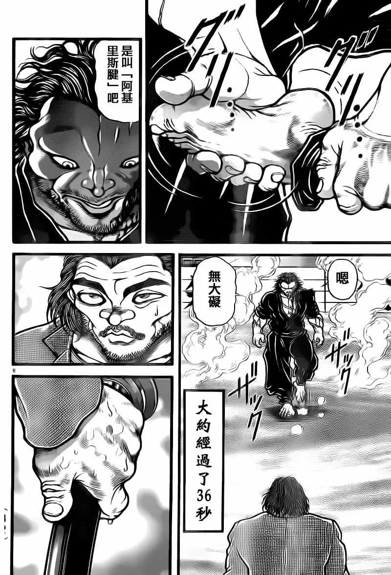 第127话 第8页