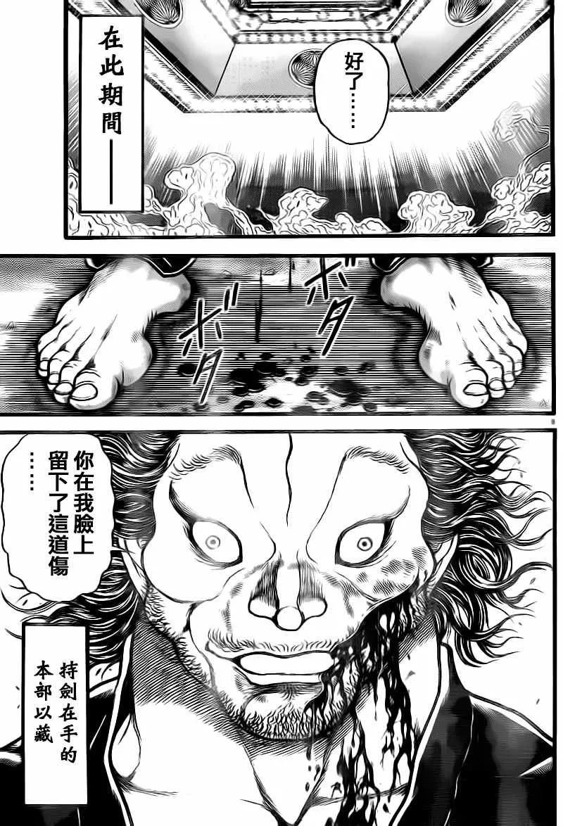 第127话 第9页
