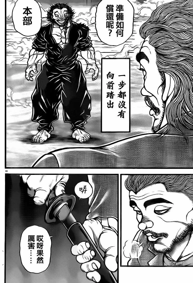第127话 第10页