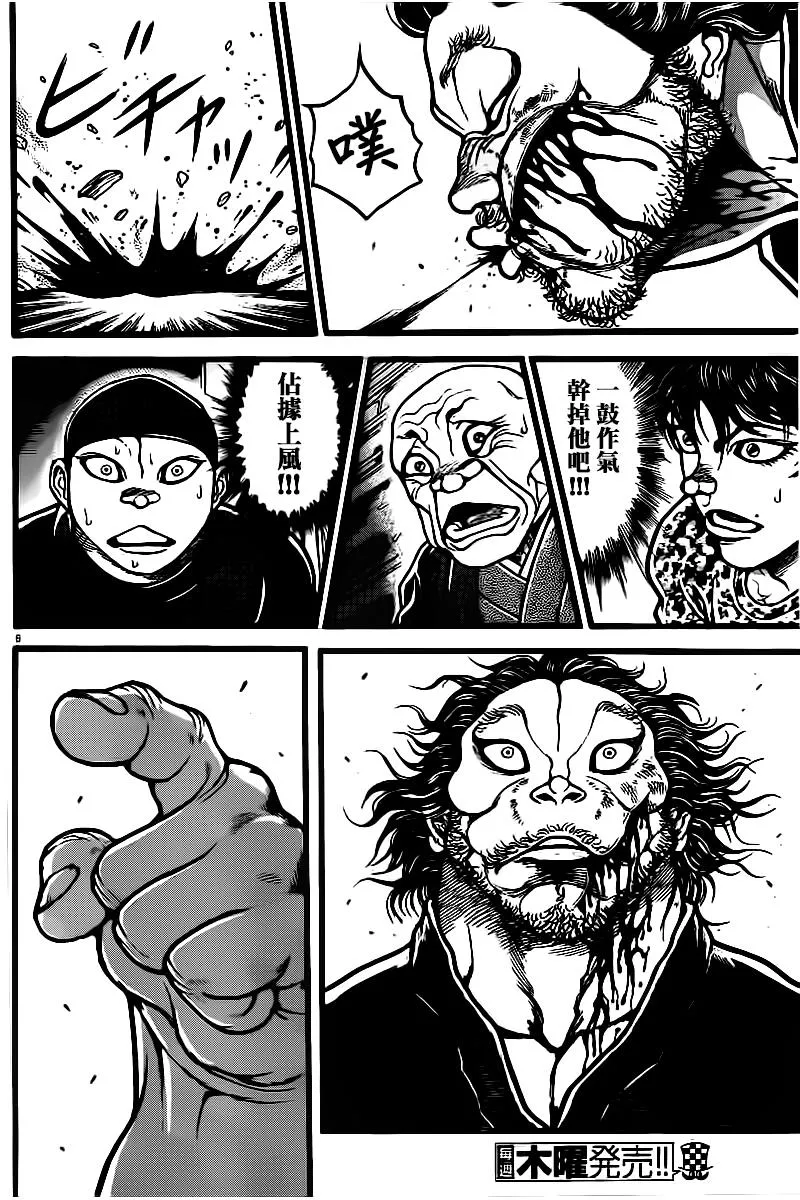 第128话 第6页