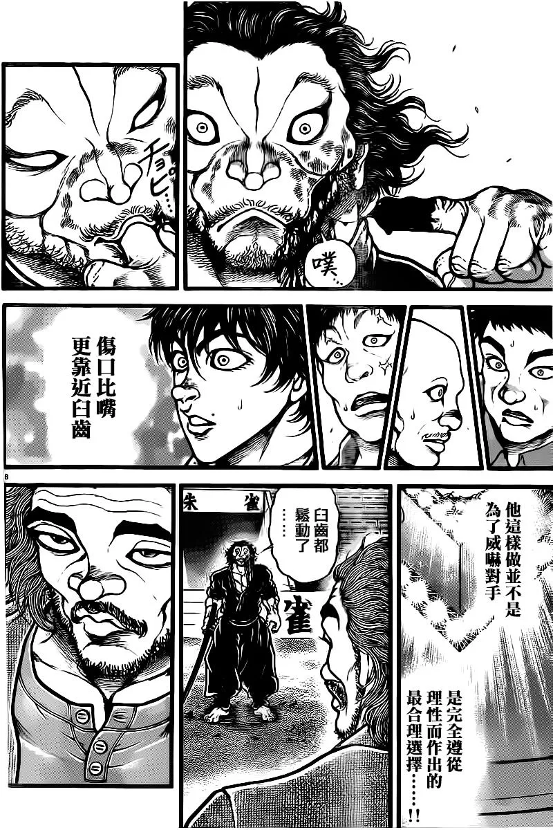 第128话 第8页