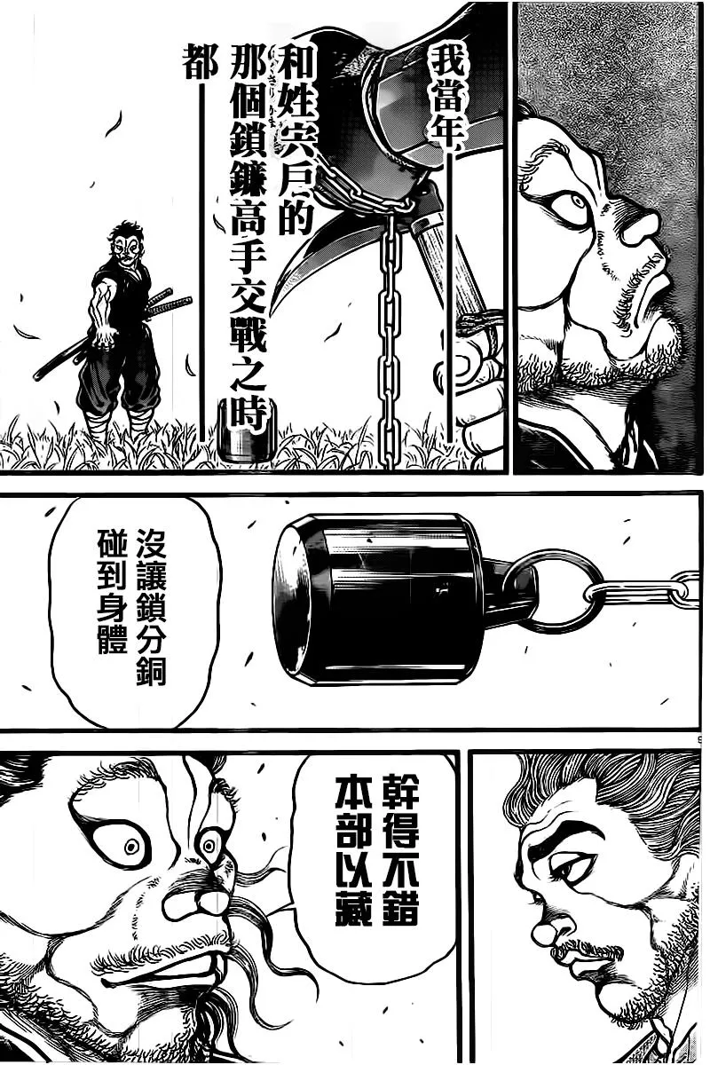 第128话 第9页