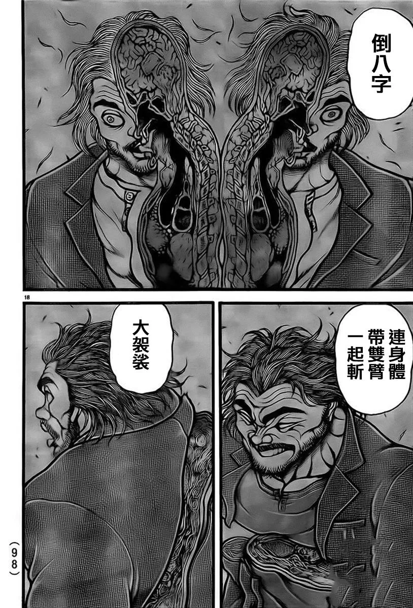 第128话 第18页