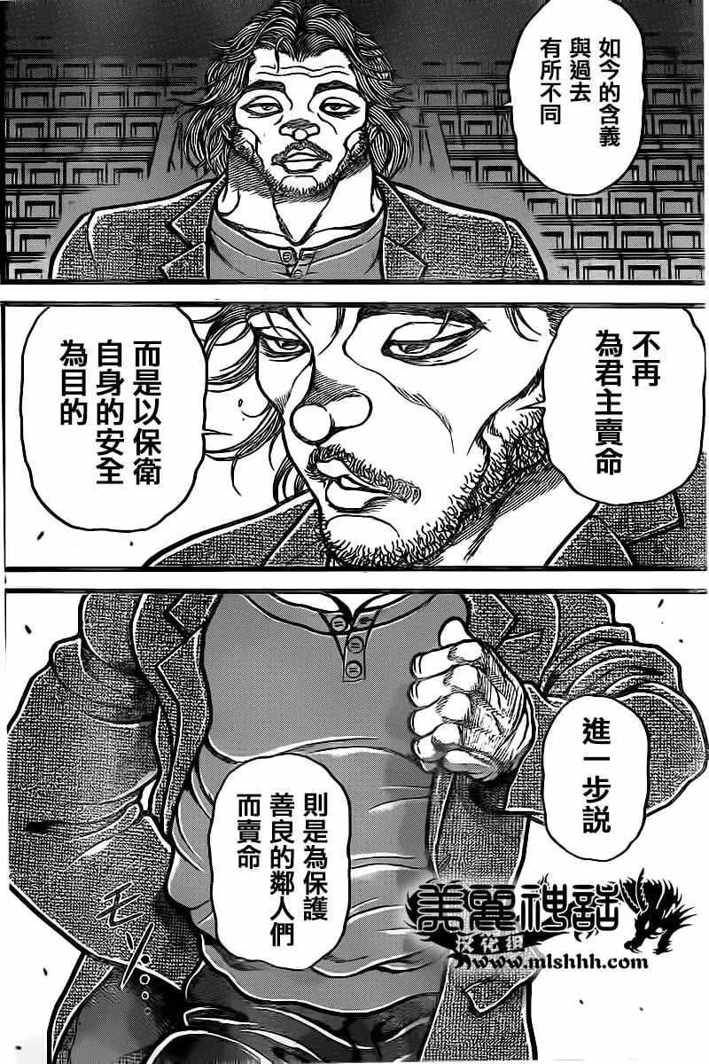 第129话 第6页