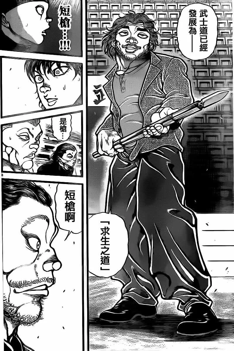 第129话 第8页