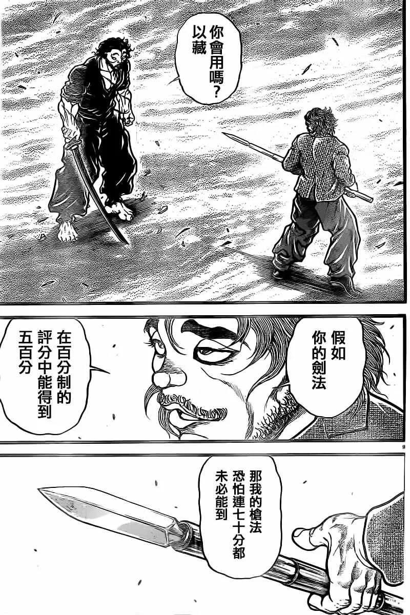 第129话 第9页