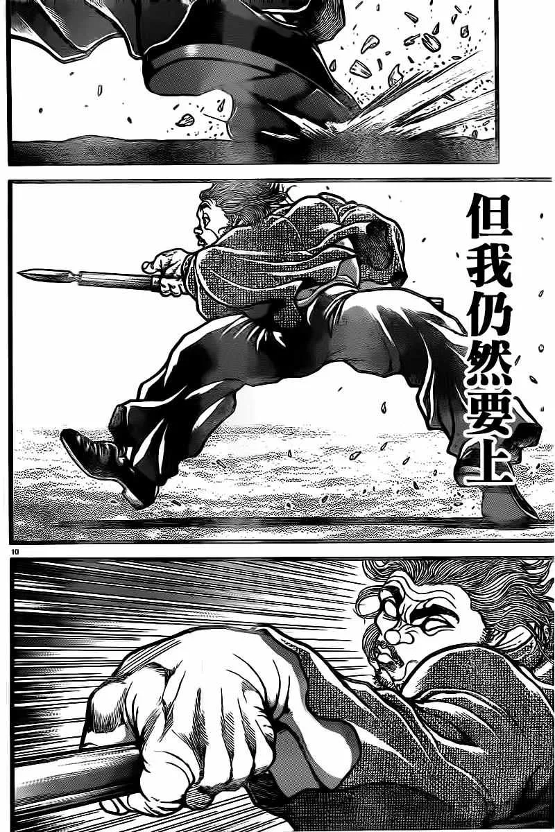 第129话 第10页