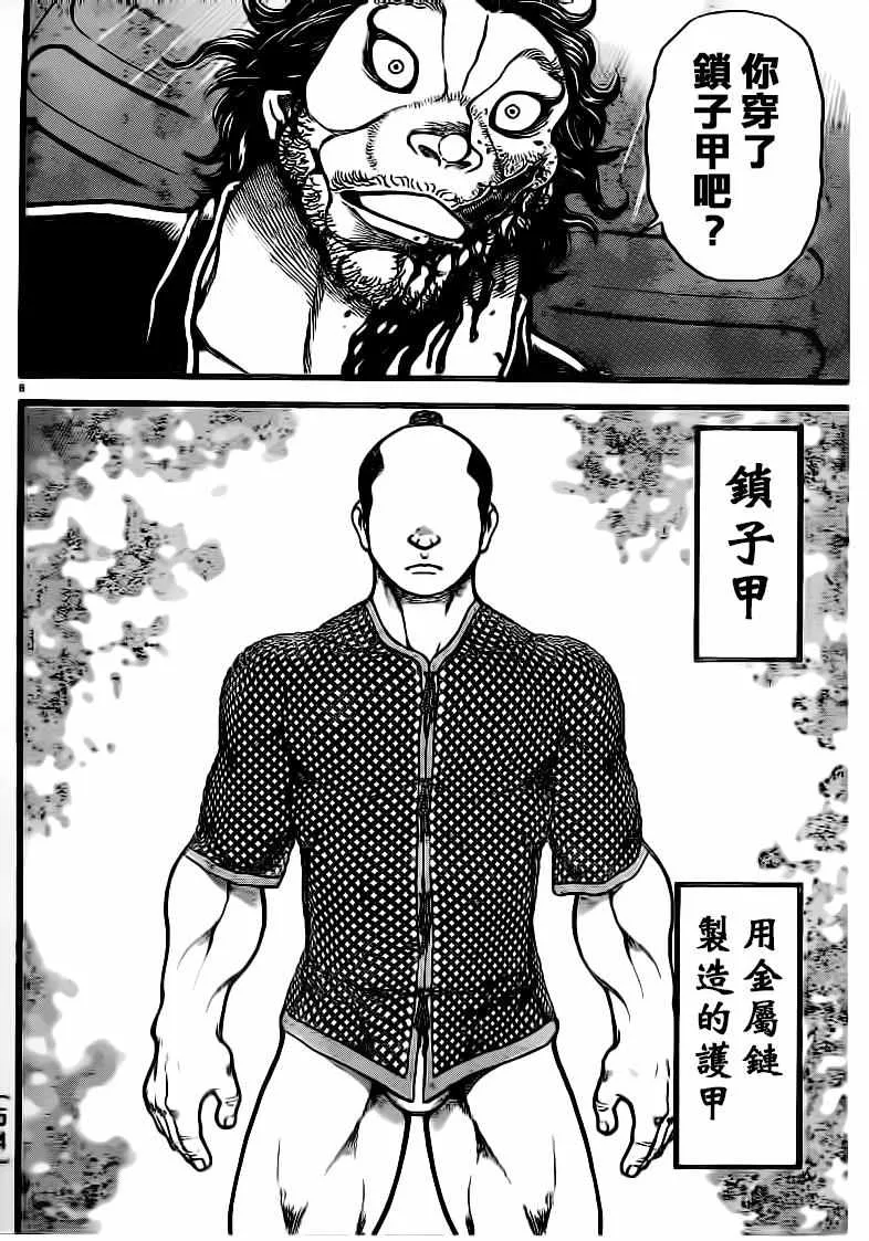 第130话 第7页