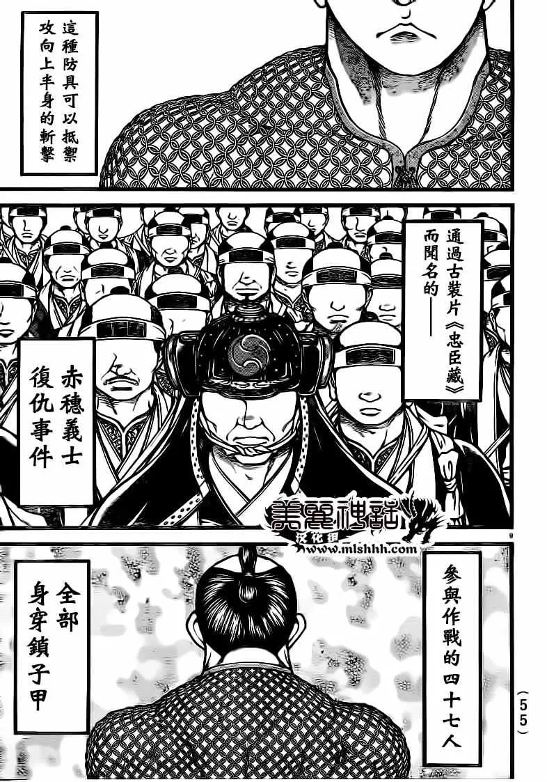 第130话 第8页