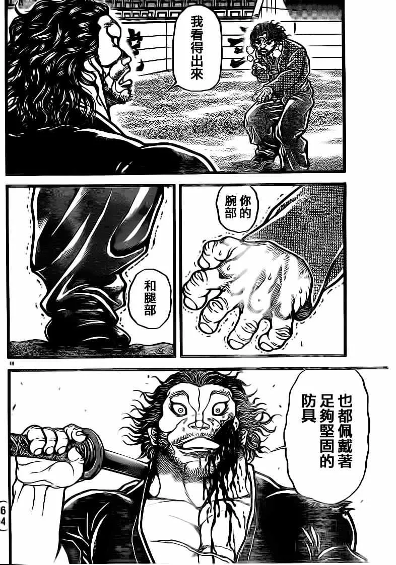 第130话 第17页