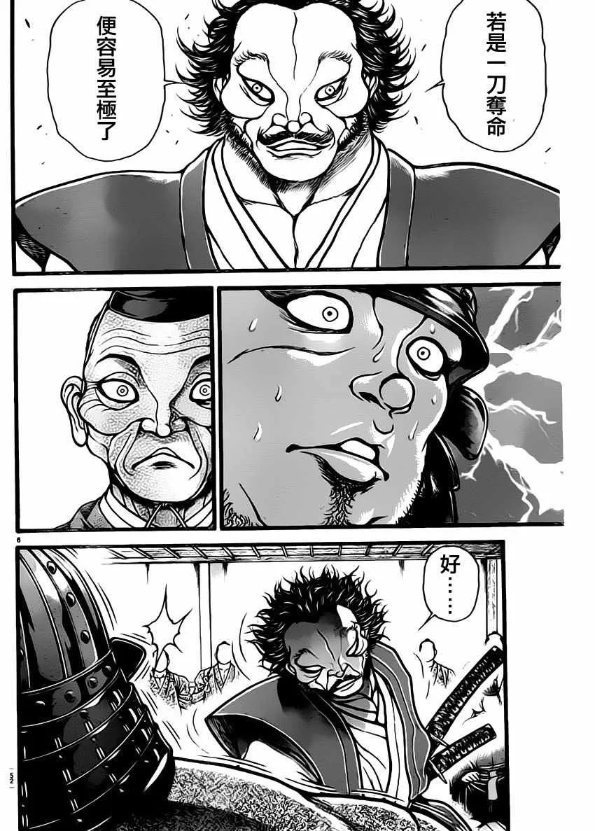 第131话 第6页