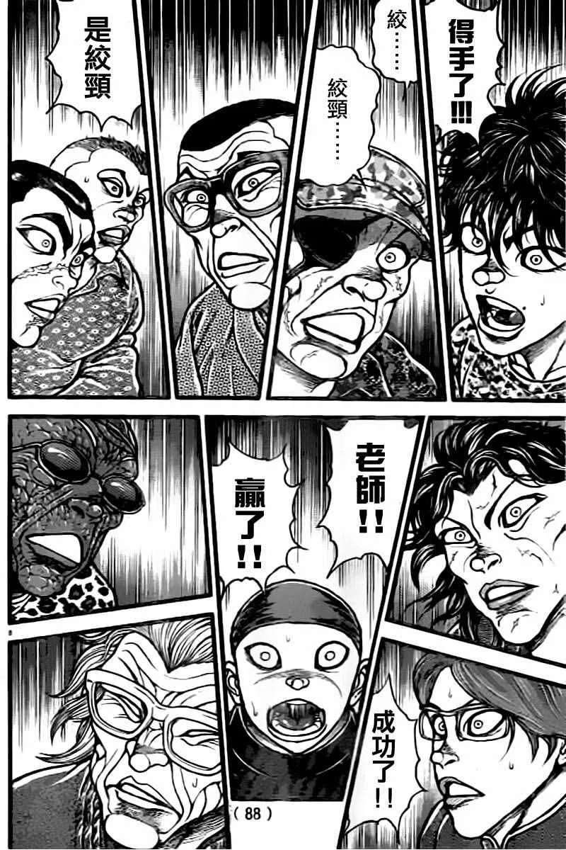 第132话 第8页