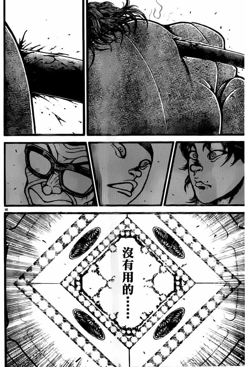 第132话 第10页