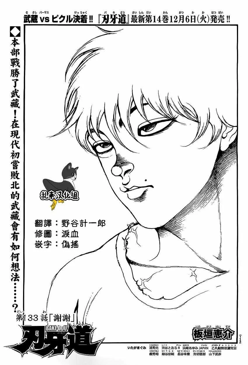 第133话 第1页