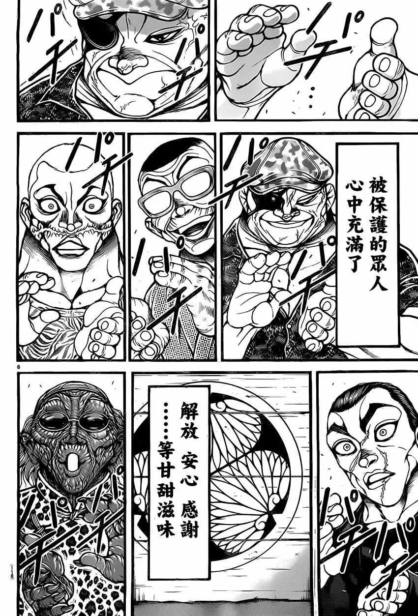 第133话 第5页