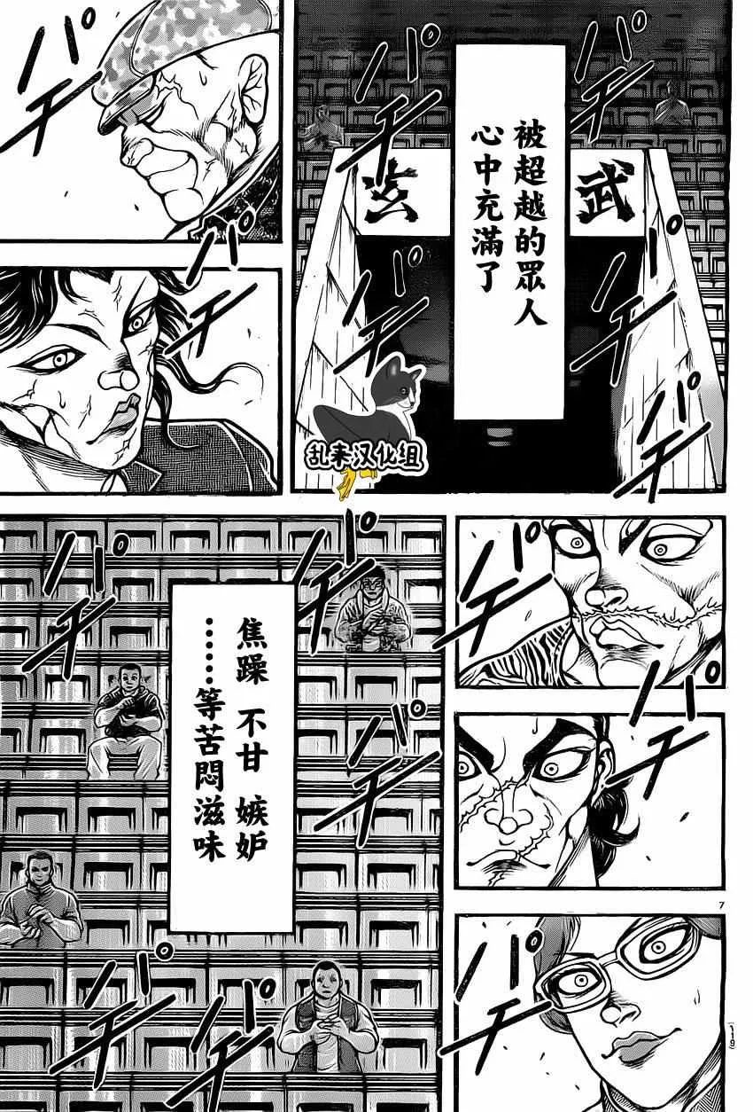 第133话 第6页